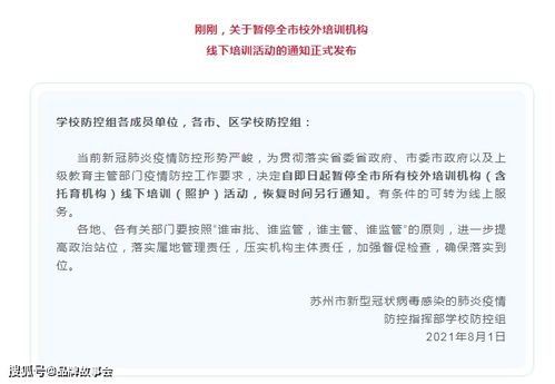 多地暫停校外培訓(xùn)與教育咨詢服務(wù)，教育行業(yè)再迎強監(jiān)管風(fēng)暴